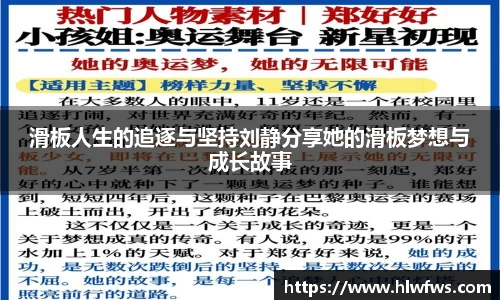 滑板人生的追逐与坚持刘静分享她的滑板梦想与成长故事